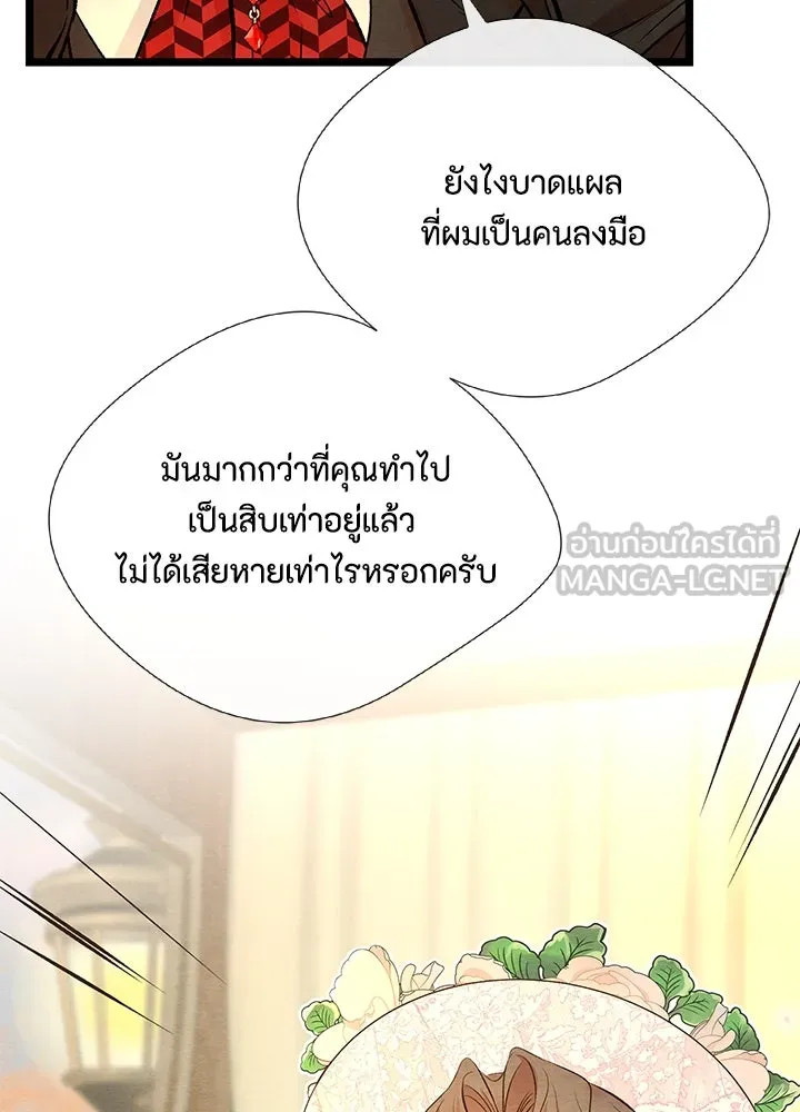 องค์ชายผู้อื้อฉาว ตอนที่ 18 รูปที่ 84