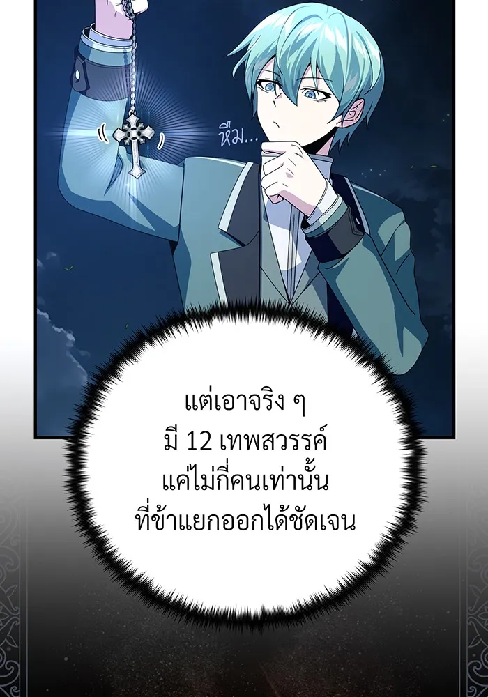 จอมเวทเกิดใหม่ในรอบ 66666 ปี ตอนที่ 112 รูปที่ 137