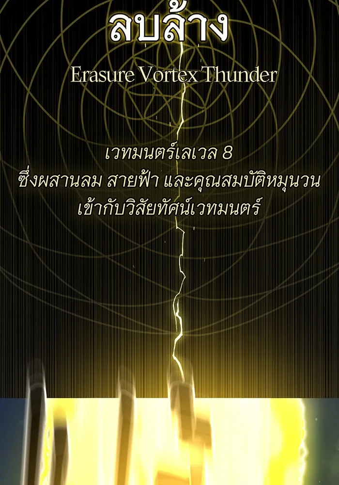 จอมเวทเกิดใหม่ในรอบ 66666 ปี ตอนที่ 103 รูปที่ 116