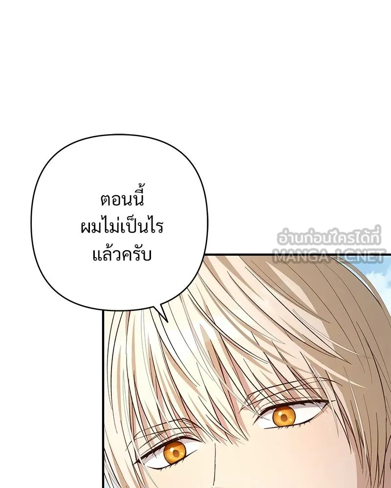 เจ้าสาวแกรนด์ดยุกปีศาจ ตอนที่ 23 รูปที่ 57