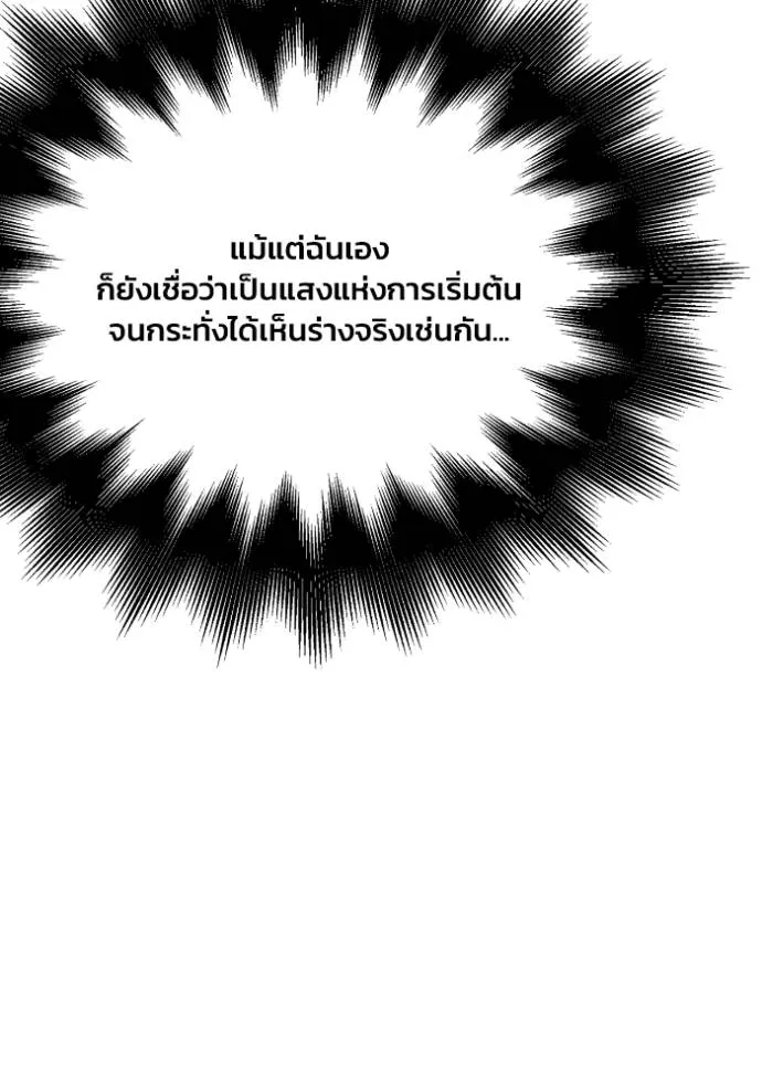 เกมของยอดมนุษย์ ตอนที่ 121 รูปที่ 17