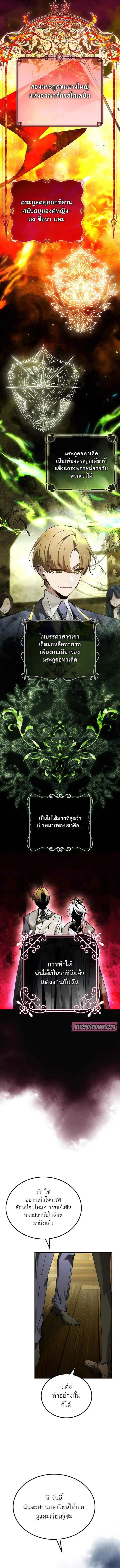 Magic Academy_s Genius Blinker ตอนที่ ตอนที่ 65 รูปที่ 9