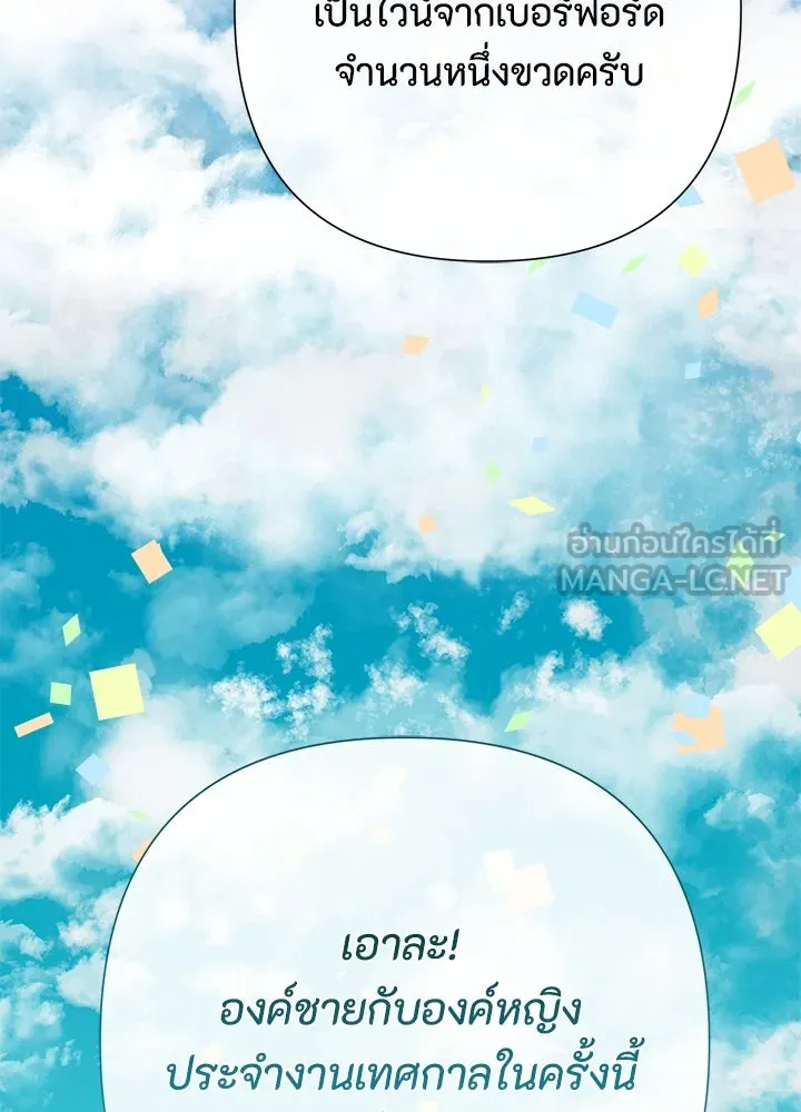 องค์ชายผู้อื้อฉาว ตอนที่ 81 รูปที่ 135