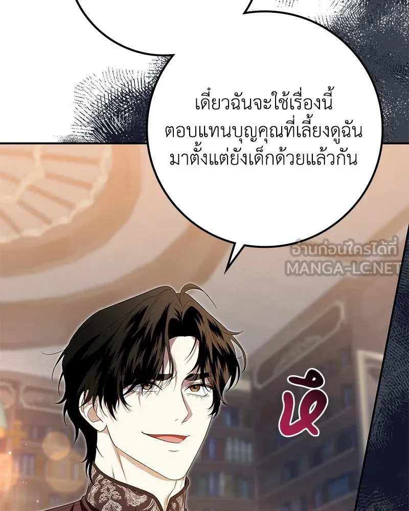 ดัชเชสเชลย ตอนที่ 45 รูปที่ 129