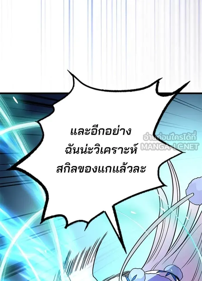 Villain to kill ตอนที่ 199 รูปที่ 103