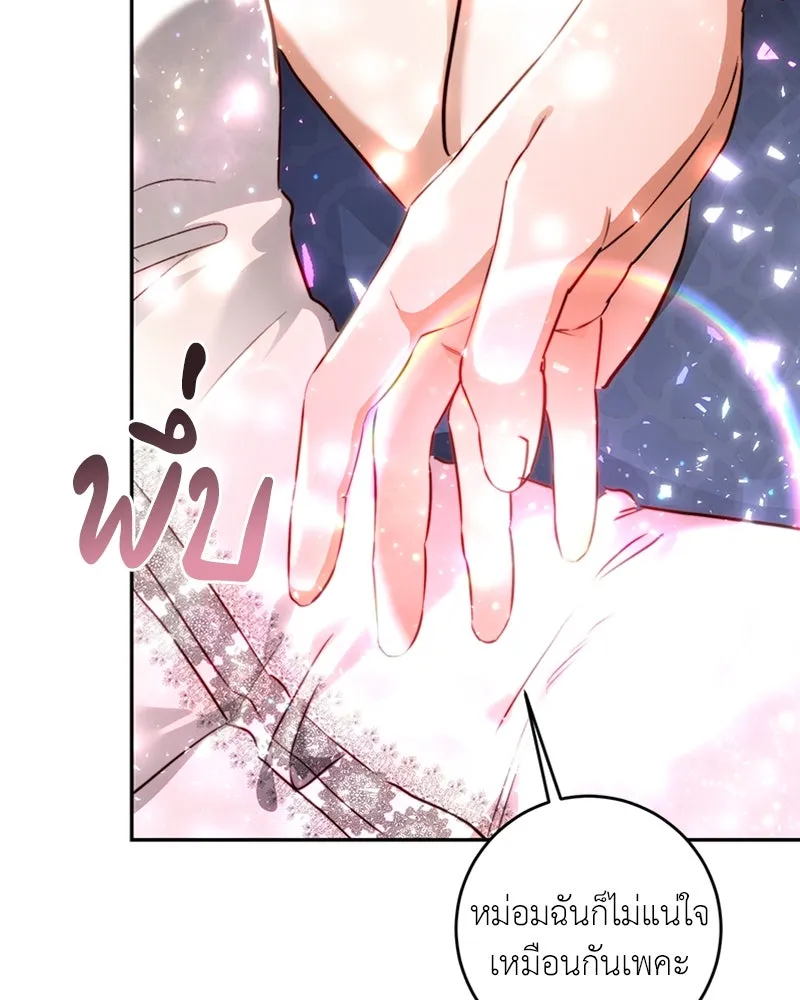 เจ้าหญิงคลั่งแห่งวังหลวง ตอนที่ 6 รูปที่ 95