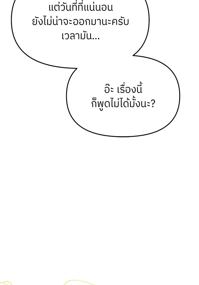 ย้อนเวลามาเป็นมักเน่ ตอนที่ 76 รูปที่ 59
