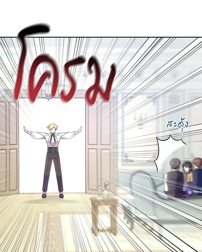 ภารกิจไล่ตามลุค บีเชล ตอนที่ 13 รูปที่ 85