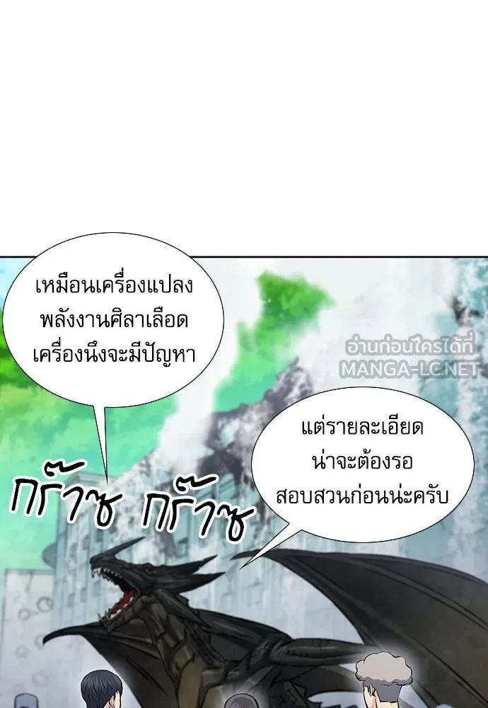 ดรูอิดแห่งสถานีโซล ตอนที่ 88 รูปที่ 21