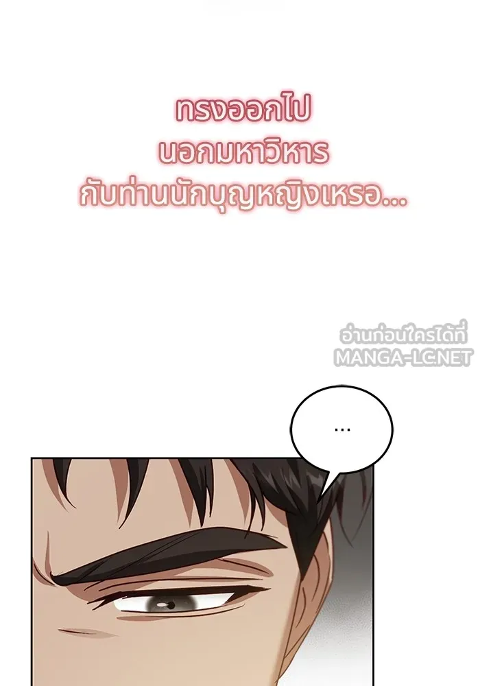 ทางหลุดพ้นของนักบุญลวง ตอนที่ 38 รูปที่ 84