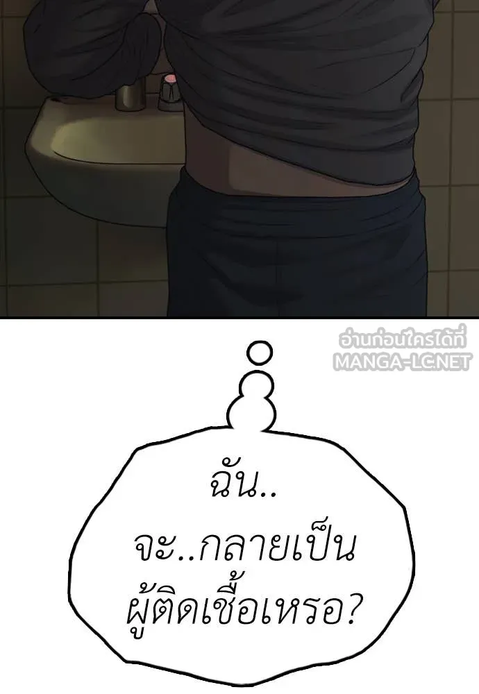 ผู้กล้าฝ่า ตอนที่ 20 รูปที่ 78