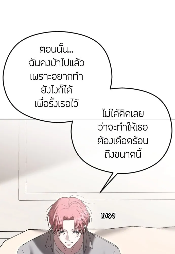 วิธีหนีตายจากนิยายโรคจิต ตอนที่ 70 รูปที่ 17