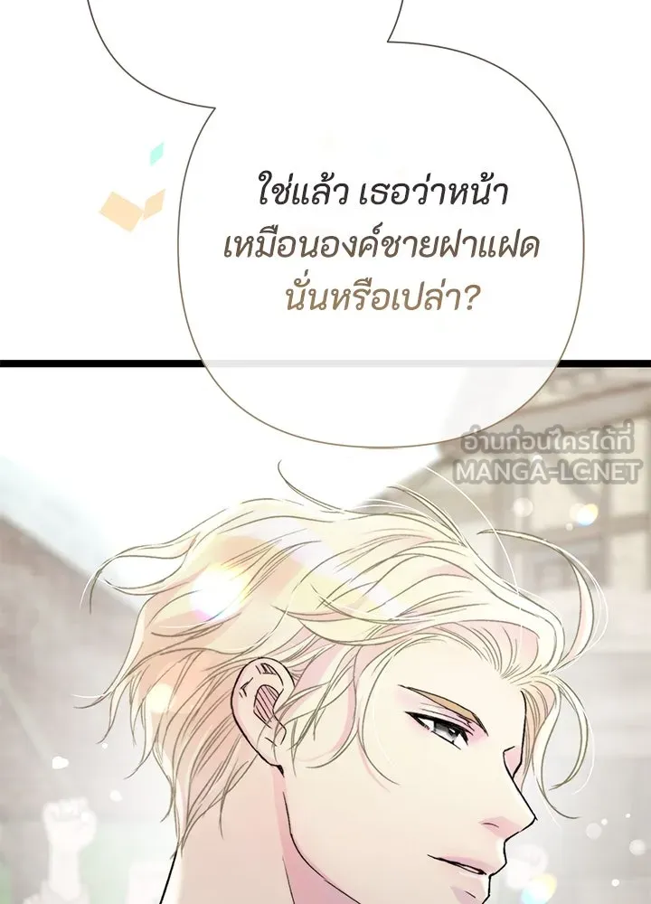 องค์ชายผู้อื้อฉาว ตอนที่ 81 รูปที่ 150