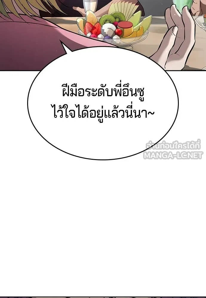 คูเซรา ตอนที่ 54 รูปที่ 142