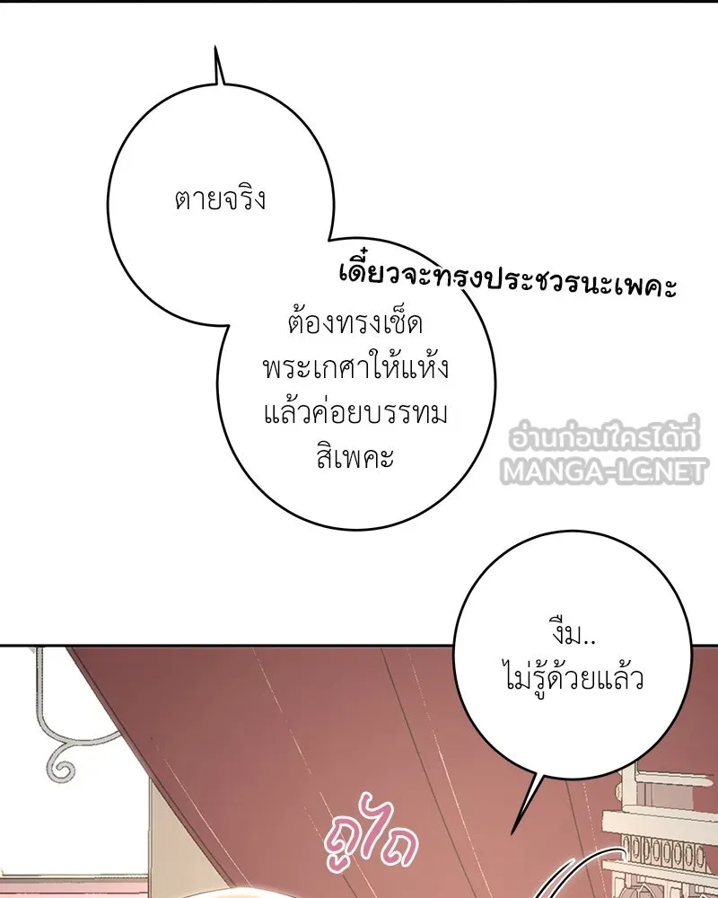 เจ้าหญิงคลั่งแห่งวังหลวง ตอนที่ 103 รูปที่ 90