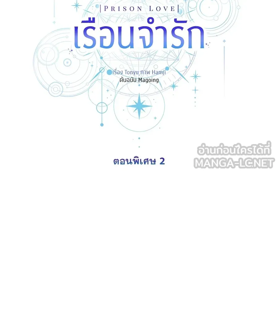 เรือนจำรัก ตอนที่ ตอนพิเศษ 2 รูปที่ 54