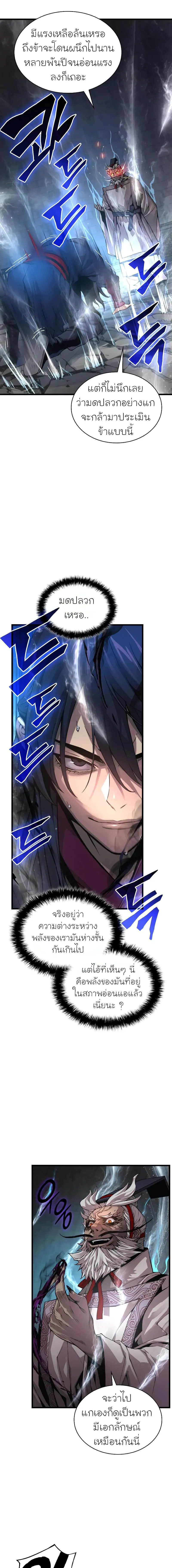 Myst Might Mayhem ตอนที่ ตอนที่ 72 รูปที่ 5