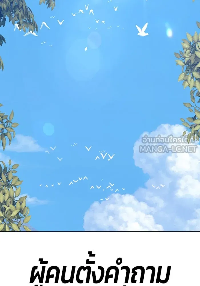 +99 ท่อนไม้พร้อมบวก ตอนที่ 83 บทส่งท้ายซีซัน 1 รูปที่ 504