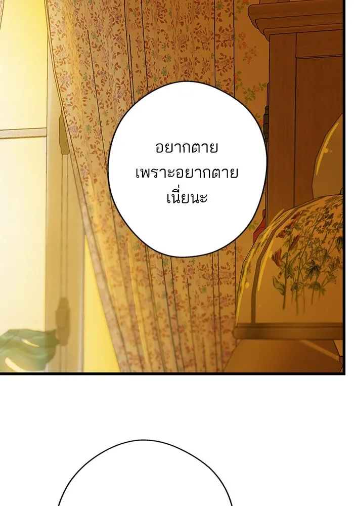 ฉันมันร้าย หรือเพราะโลกไม่น่ารัก ตอนที่ 193 รูปที่ 16