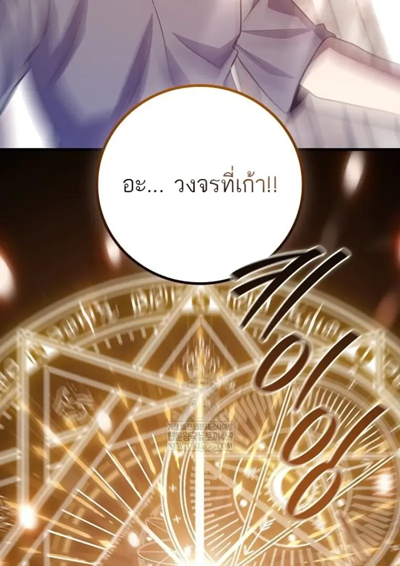 Dragon-Devouring Mage ย_อนเวลาจอมเวทย_กล_นม_งกร ตอนที่ ตอนที่ 133 รูปที่ 81