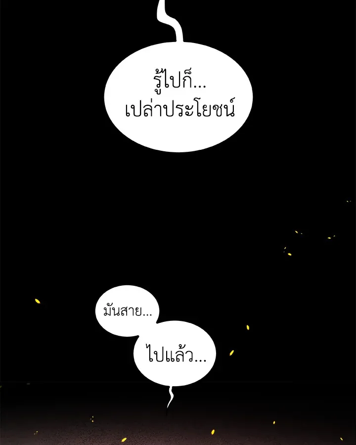 Overpowered Sword ตอนที่ ตอนที่ 121 รูปที่ 39