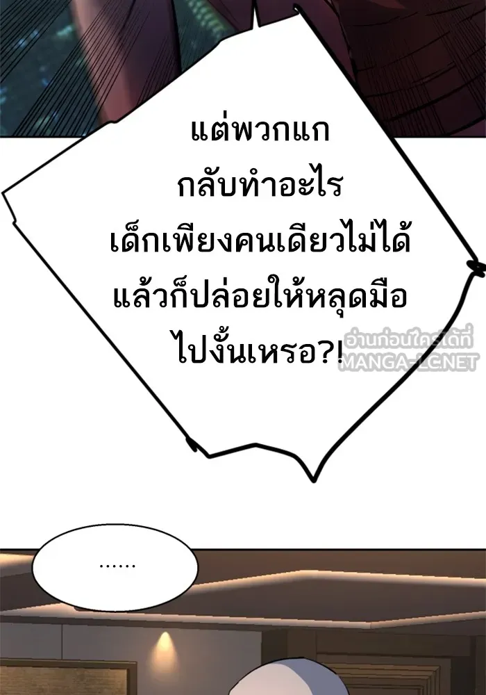 พี่ชายสายบอดี้การ์ด ตอนที่ 183 รูปที่ 111