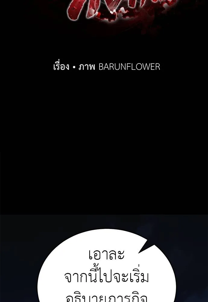 ยมราชลงทัณฑ์ ตอนที่ 56 รูปที่ 67