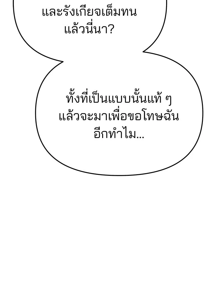 เกมรักจับสามี ตอนที่ 70 รูปที่ 98