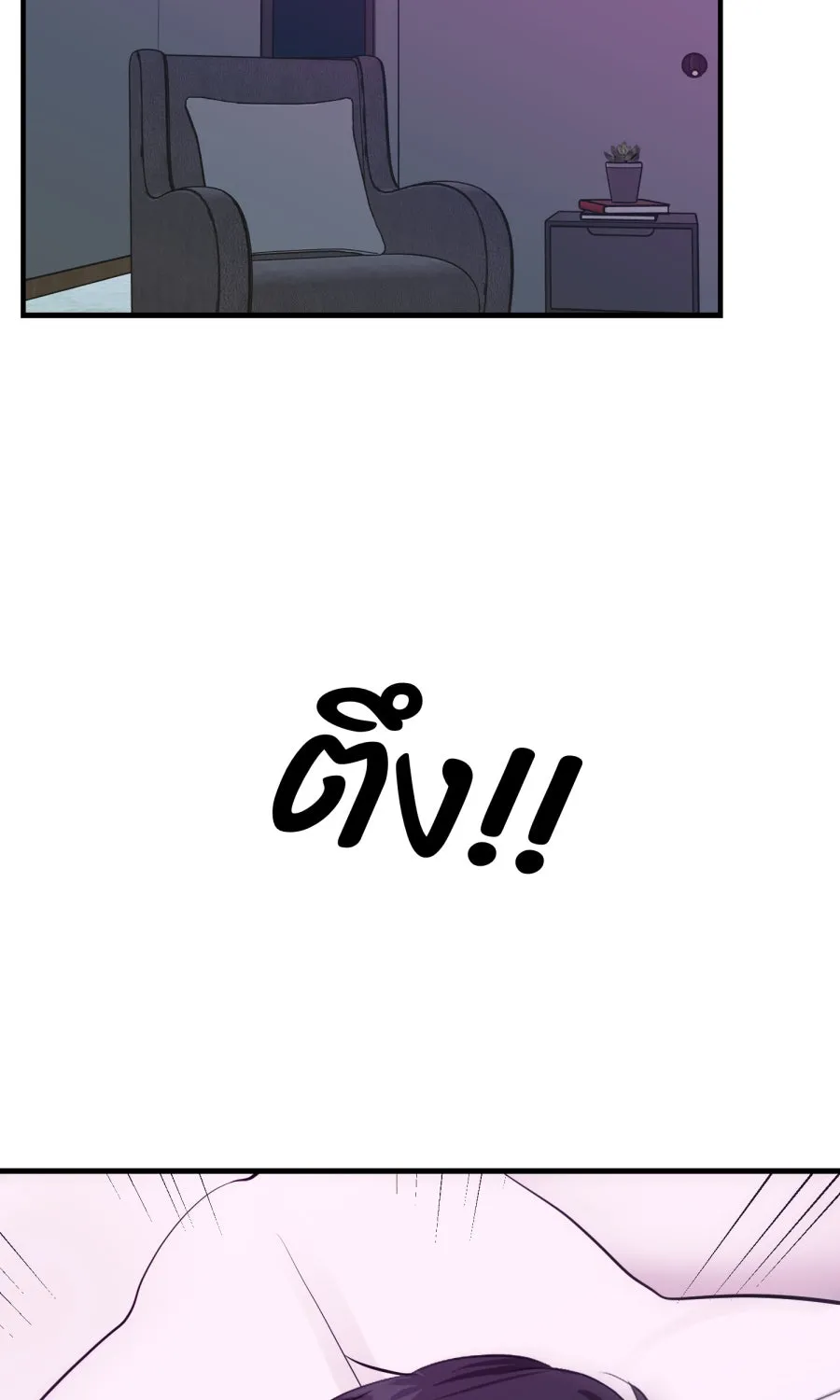 ตื่นมาอีกทีก็เป็นนายเอกไปซะแล้ว ตอนที่ 68 (ตอนพิเศษ3) รูปที่ 2