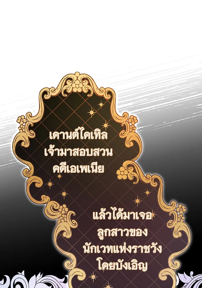 นางร้ายที่ไหนจะมีคุณธรรม ตอนที่ 116 รูปที่ 115