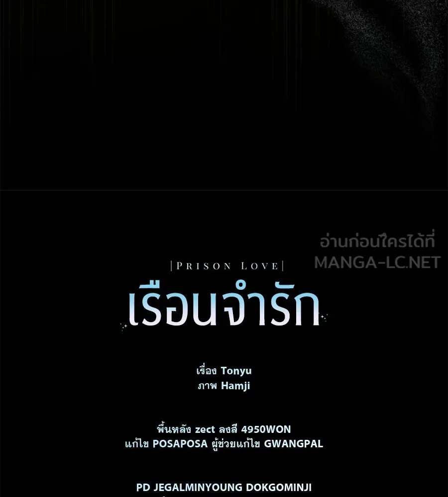 เรือนจำรัก ตอนที่ 78 รูปที่ 174