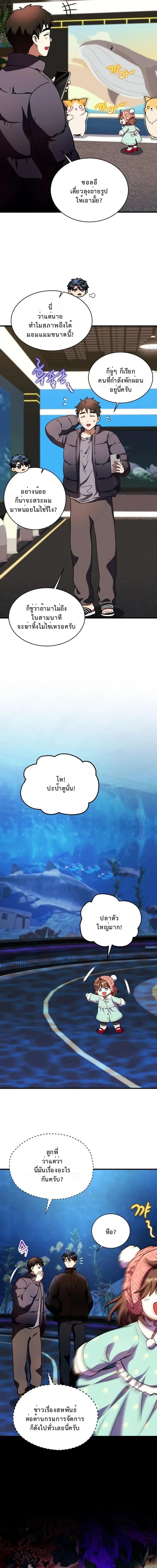 Even the Almighty Is a First-Time Dad จอมราช_นหวนค_น เพ_อเล_ยงล_ก ตอนที่ ตอนที่ 33 รูปที่ 12