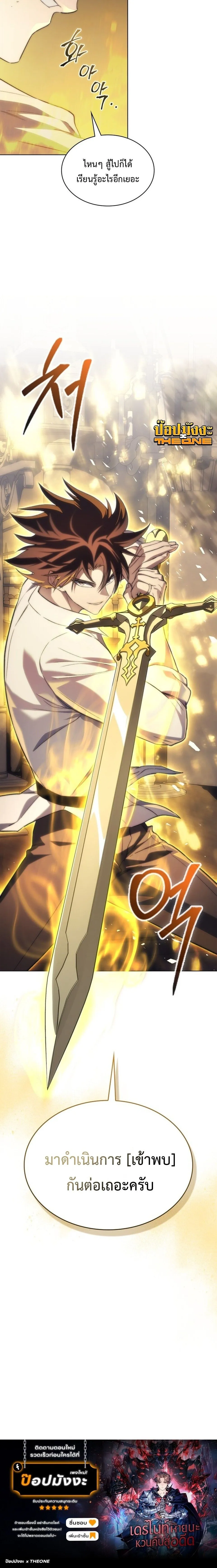 Return of the Apocalypse-Class Death Knight เดธไนท_ระด_บหายนะหวนค_นส_อด_ต ตอนที่ ตอนที่ 77 รูปที่ 20