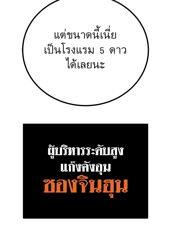 ราชาลานประลอง ตอนที่ 62 รูปที่ 86