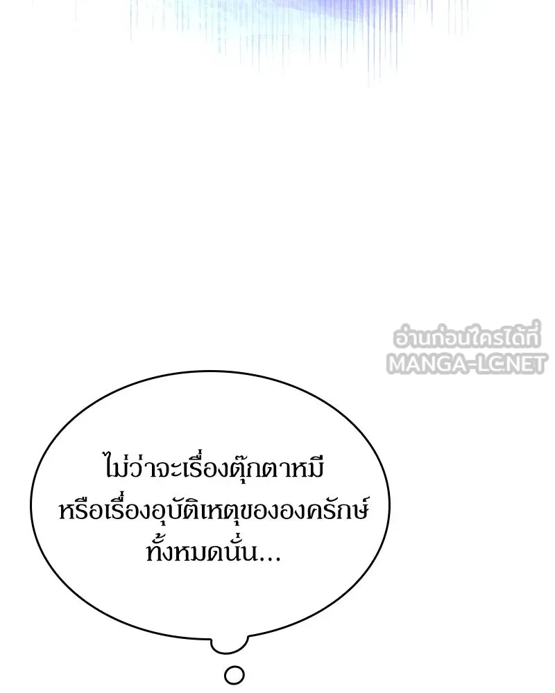 กำราบรักร้ายนายจอมพยศ ตอนที่ 6 รูปที่ 24