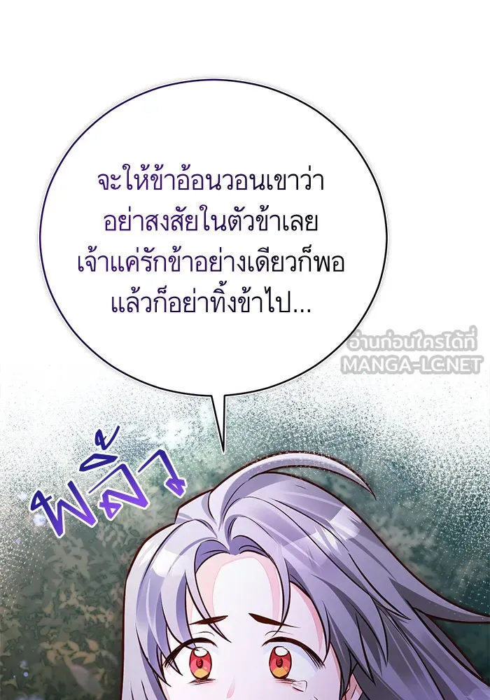 บุตรีดยุกขอไม่แต่งงานbrกับหนุ่มในฝัน ตอนที่ 51 รูปที่ 105