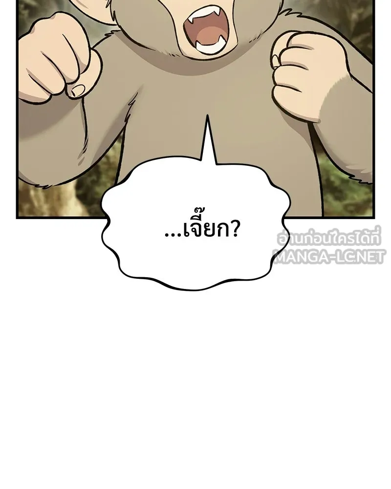 ปลูกผักพิชิตหอคอย ตอนที่ 126 รูปที่ 99