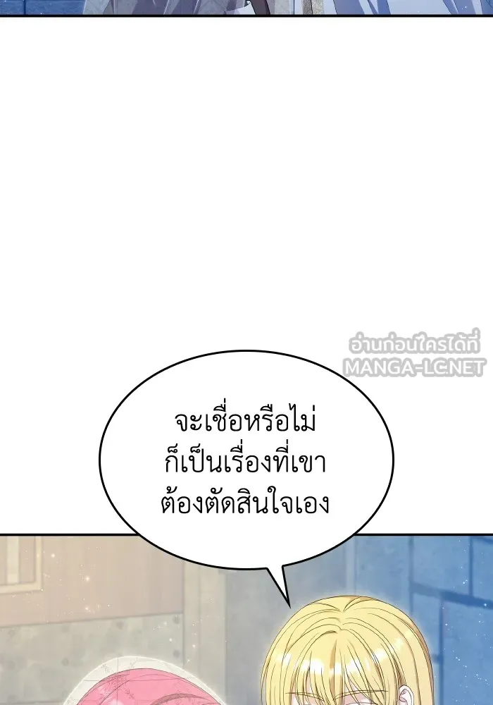 ทำแบบนี้ไม่ได้เพคะ องค์ชาย ตอนที่ 55 รูปที่ 6