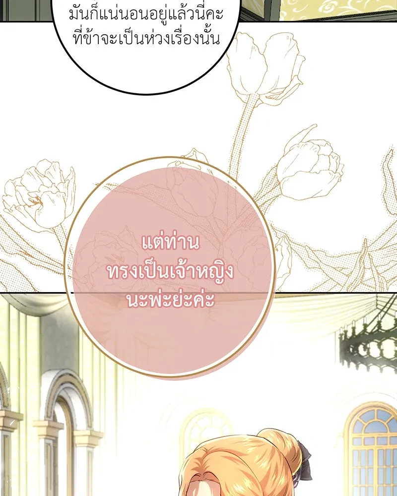เจ้าหญิงคลั่งแห่งวังหลวง ตอนที่ 110 รูปที่ 34