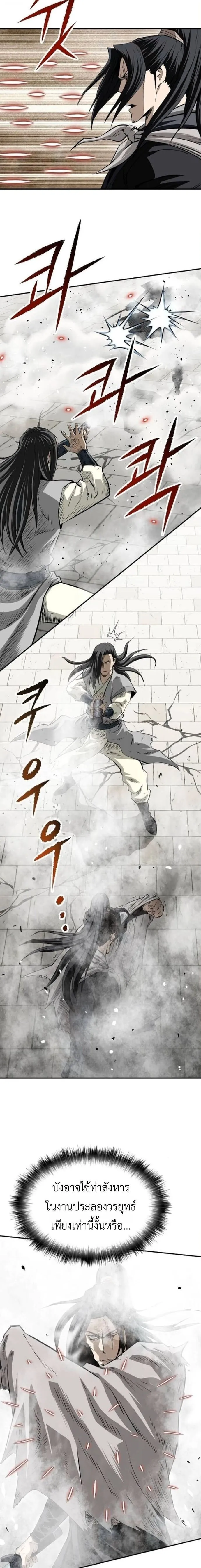 The Supreme Demonic Sword ยอดมารกระบ_ ตอนที่ ตอนที่ 24 รูปที่ 8