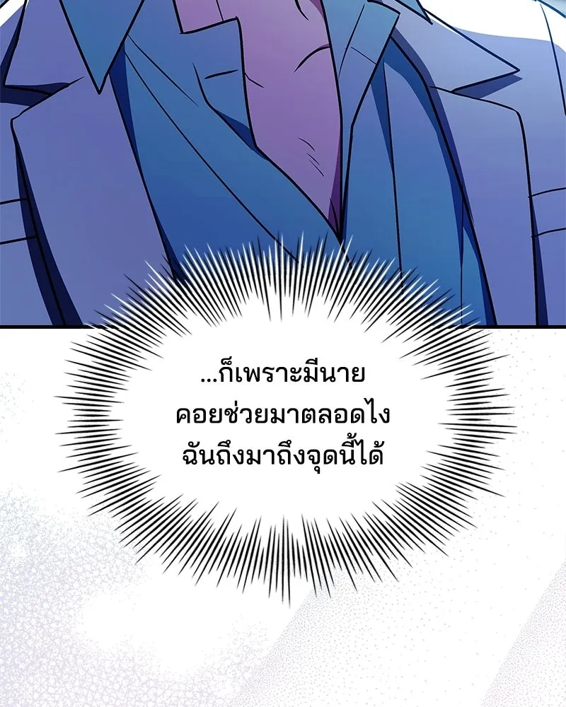เจ้าชายแผนโบราณ ตอนที่ 19 รูปที่ 88