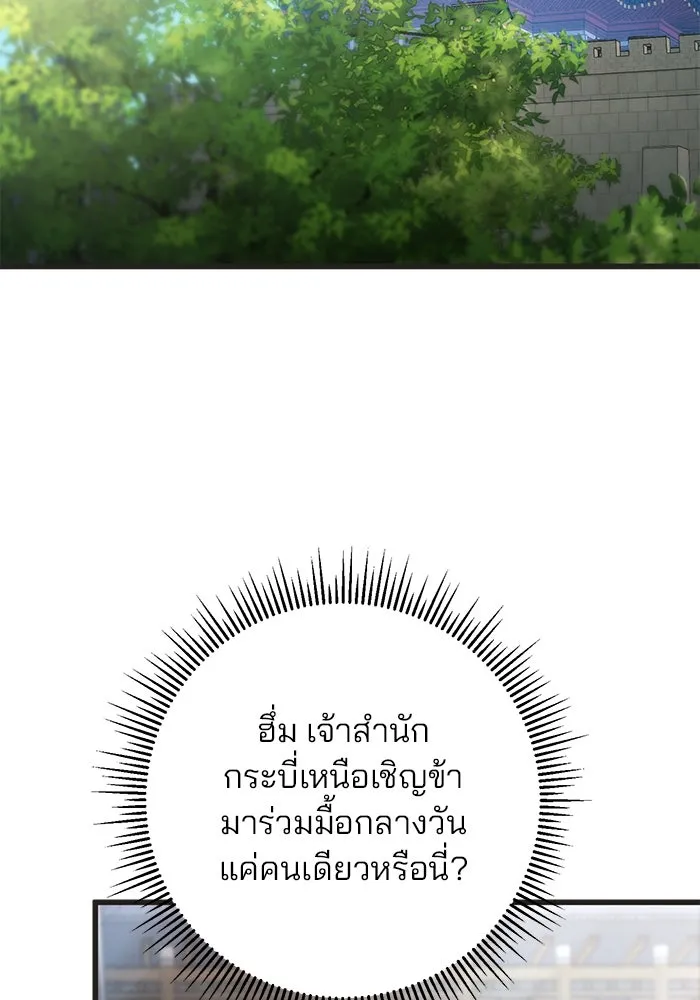 ดาบแห่งจักรพรรดิ ตอนที่ 21 รูปที่ 17