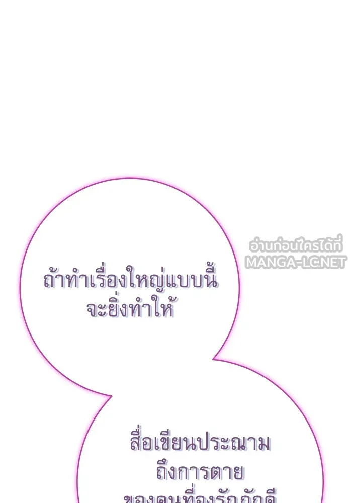 นางร้ายที่ไหนจะมีคุณธรรม ตอนที่ 113 รูปที่ 90