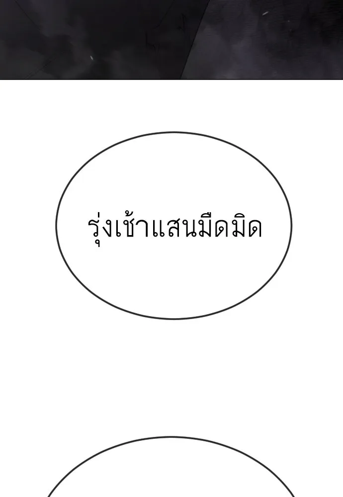 ยุคแห่งยอดมนุษย์ ตอนที่ 105 รูปที่ 202