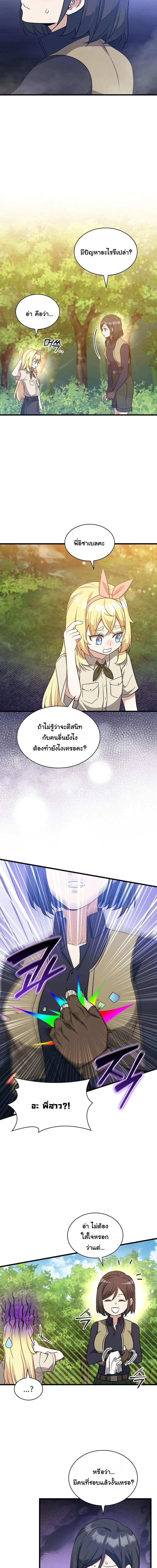I Became the Academy Villain_s Daughter ปฏ_บ_ต_การป_มสเตต_สของล_กสาวจอมมาร ตอนที่ ตอนที่ 30 รูปที่ 10