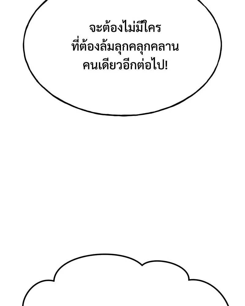 ปลูกผักพิชิตหอคอย ตอนที่ 125 รูปที่ 142