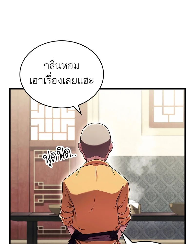 สุดยอดเทรนเนอร์แห่งยุทธภพ ตอนที่ 3 นี่คืออาหารเหรอเนี่ย รูปที่ 40