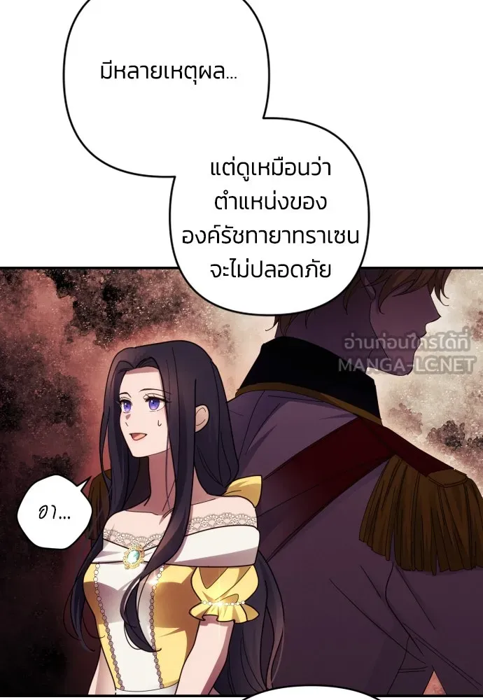 ฉันจะจีบท่านดยุกแดนเหนือ ตอนที่ 20 รูปที่ 66