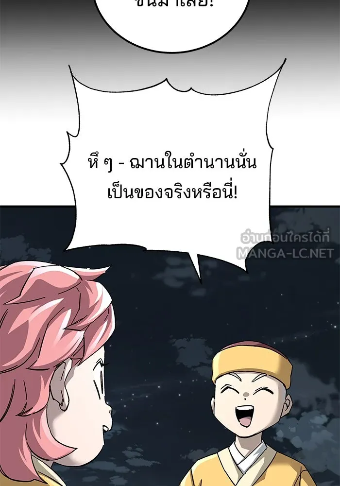 คุณปู่จอมยุทธกับหลานสาวสุดแกร่ง ตอนที่ 67 รูปที่ 78