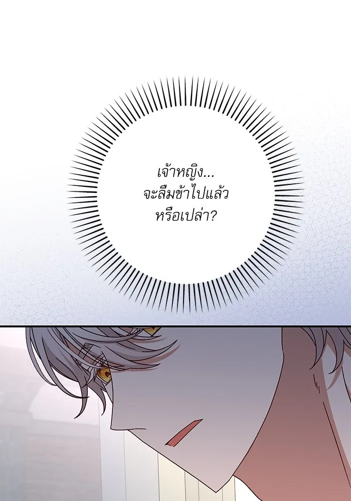 เกิดใหม่คราวนี้ ขอเป็นคนดีดูสักครั้ง ตอนที่ 76 รูปที่ 23